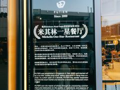 -莆田餐厅PUTIEN(三里屯店)