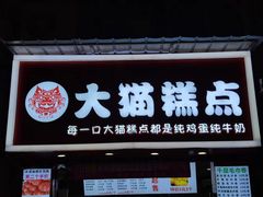 -财大小吃街·小吃侠