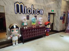 -Miohca缪卡KTV(和平店)