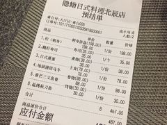 账单-隐鮨日料(北辰三角洲店)