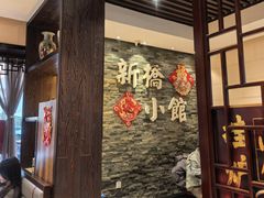 -新侨小馆(东直门北小街店)