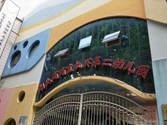 -湖北省省直机关第二幼儿园