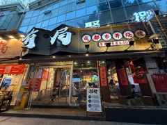 -有局·成都市井烧烤·精酿啤酒(双楠店)