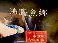 -新沸腾鱼乡(世贸天阶店)