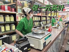 -张一元(总店)