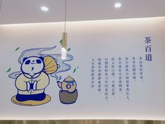 -茶百道(五山店)