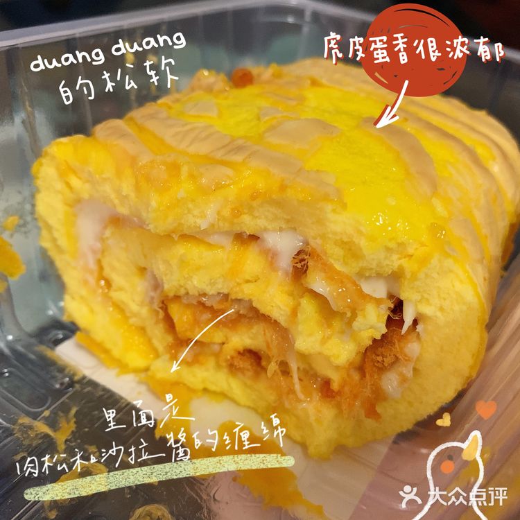 确认过口感，咸咸香香的是最好吃了 「芋泥奶冻卷」