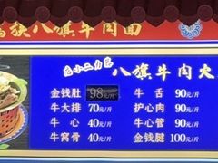 -满族八旗正宗牛肉面