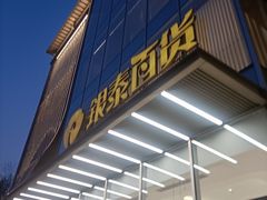 -银泰百货(北京大红门店)