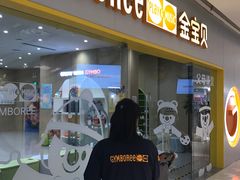 -金宝贝早教(大悦城中心)
