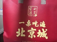 -小吊梨汤·北京菜·烤鸭(鸟巢店)