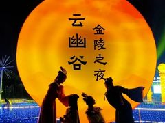 -云幽谷旅游区