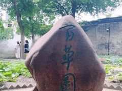 -绍兴鲁迅故里·沈园景区