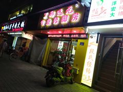 -郑远元专业修脚房(北大路店)