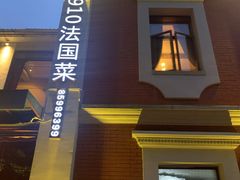 -橘洲1910花园江景西餐厅