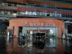 -砂之船奥莱(南京江宁店)