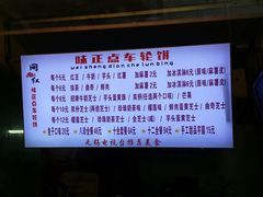 -味正点车轮饼可丽饼(南禅寺店)