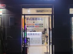-小徐师傅手机快修(骊山路店)