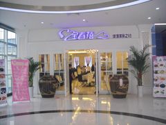 -金春禧(英雄山路旗舰店)