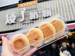 -矮子馅饼(大成路店)