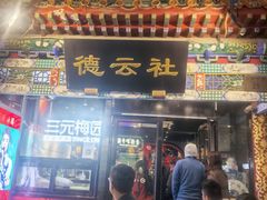 -北京前门大栅栏