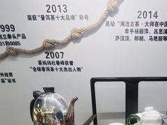 -澜沧古茶·商务茶馆(萧山人民广场店)