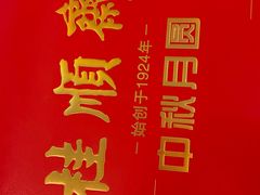 -芦庄子桂顺斋(和平路总店)