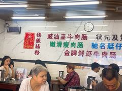-穗银肠粉店(东川路店)