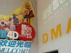 -山文星辉影城(济南和谐广场店)