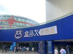 -盒马X会员店(王府井奥莱UP TOWN店)