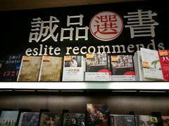 -诚品(信义店)