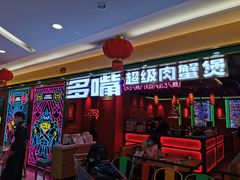 门面-多嘴超级肉蟹煲(欧亚卖场店)