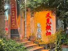 -又见炊烟私房菜(敬亭路店)