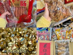 -长平腊味·潮汕特产