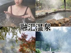 -融汇温泉