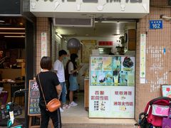 门面-成裕雪糕店(士多店)