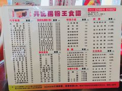 菜单-昇记肠粉王(福华路店)