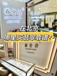 -官园珠宝城(富通大厦店)