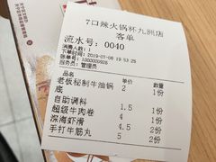 -7口辣火锅杯(九洲新世界店)