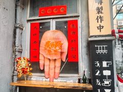 -无牌咖啡&酒馆