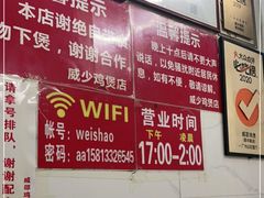 -威邵鸡煲(西华路总店)