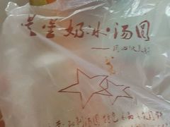 -星星奶冰·汤圆刨冰(王串场店)