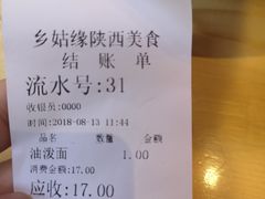账单-乡姑缘陕西美食(上海桂林科技园店)