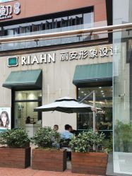 -韩国丽安形象设计