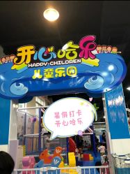-开心哈乐亲子乐园(东森时尚百货店)