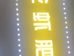 -杨记玉喜龙虾肥蛤(文东店)