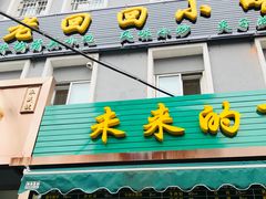 -老回回饺子馆(海洋馆店)