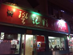 门面-樊记腊汁肉(竹笆市总店)