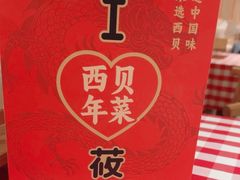 -西贝莜面村(常州新北万达广场店)