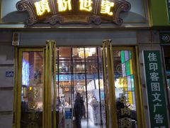 -精粉世家(汉街总部国际A座店)